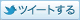 �c�C�[�g����