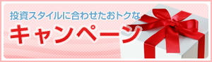 �����X�^�C���ɍ��킹�����g�N�ȃL�����y�[��