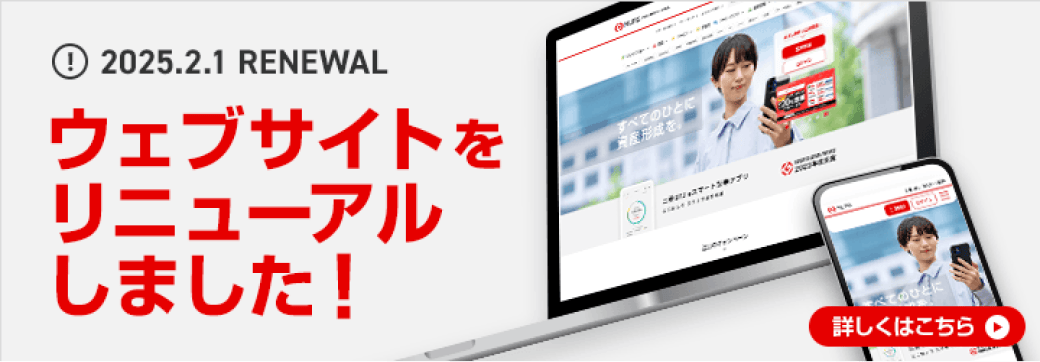 ウェブサイトをリニューアルしました！