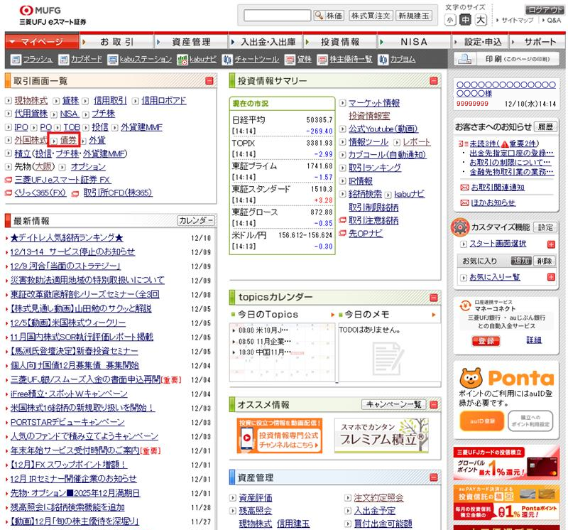 準備完了！実際に取引をします。