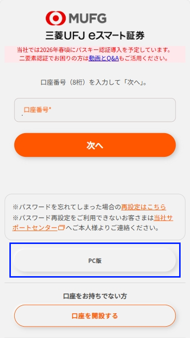 「PC版」ボタンをタップしPC版に切り替えます。