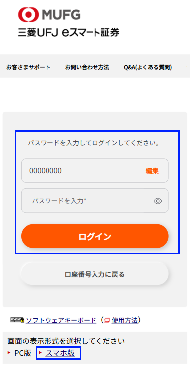 PC版取引サイトにログインします。