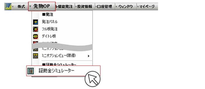 証拠金シミュレーター選択画面