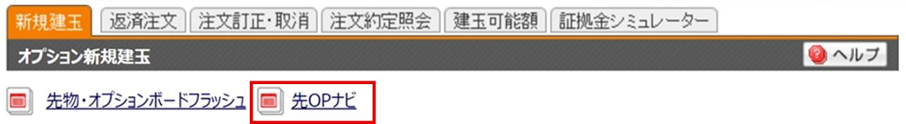 先OPナビゲーション