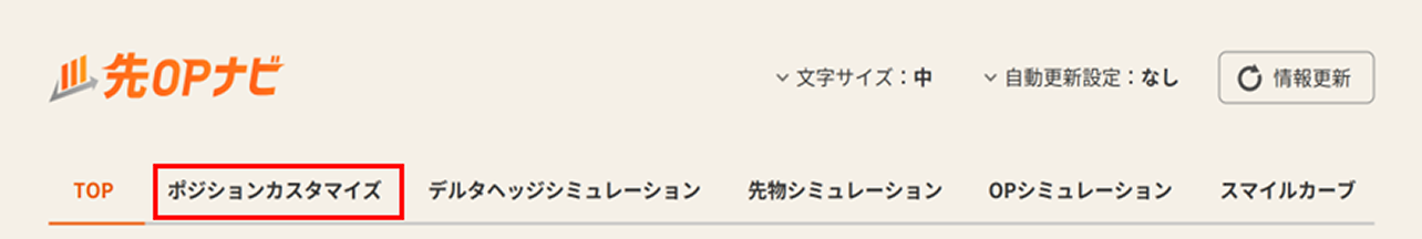 先OPナビゲーション