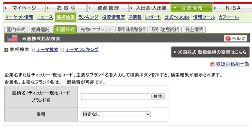 銘柄検索