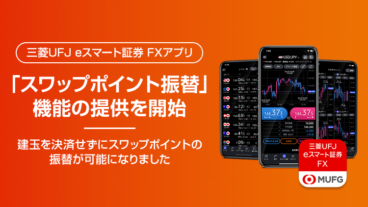 スワップポイント振替を提供開始