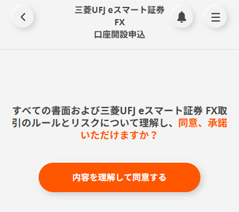 内容をご確認のうえ、「内容を理解して同意する」ボタンを押下。