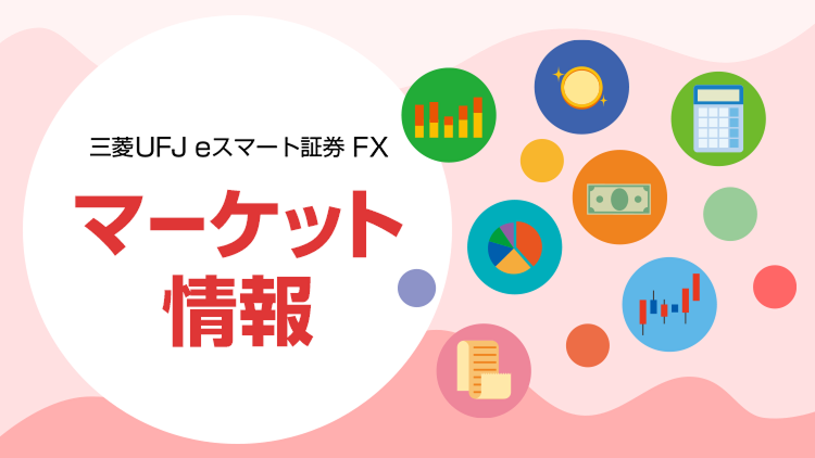 マーケット情報