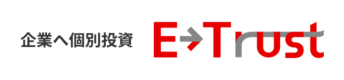 企業へ個別投資 E-Trust（イートラスト）