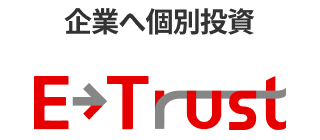 企業へ個別投資 E-Trust(イートラスト)
