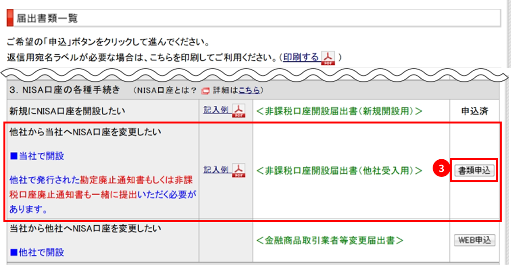 「WEB申込」ボタンをクリック
