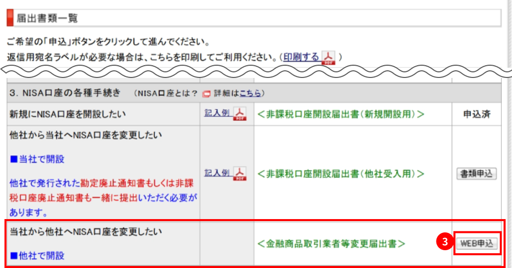 「WEB申込」ボタンをクリック
