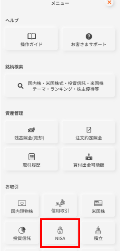 アプリ画面右上のメニューを押下します。お取引メニュー内の「NISA」ボタンを押します。