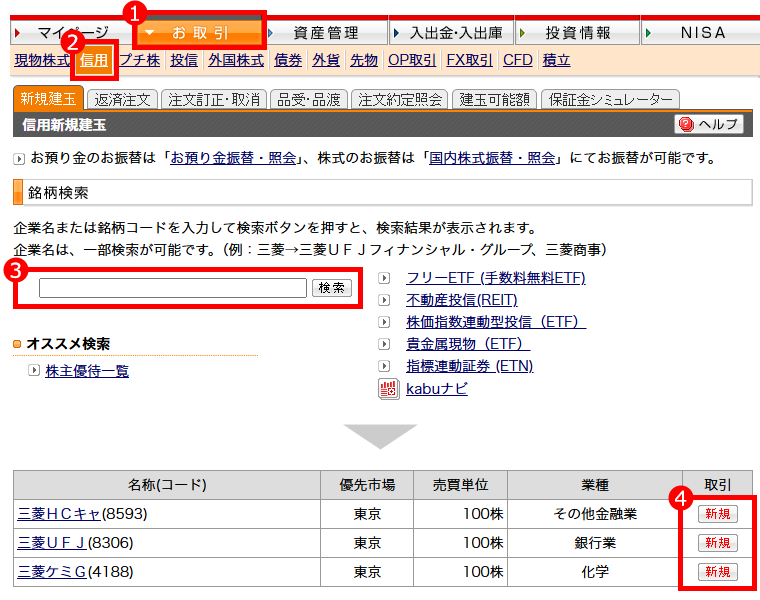 銘柄を検索する