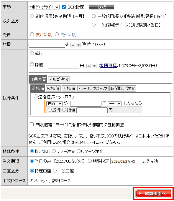 注文内容を入力します