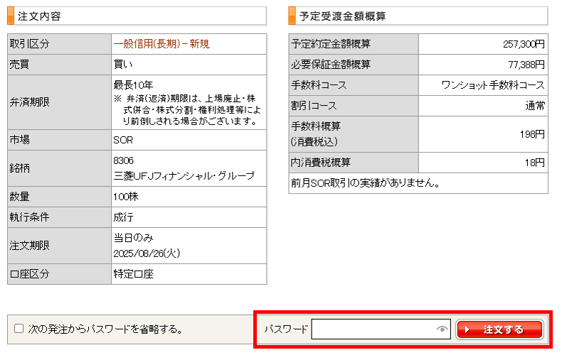 注文内容を確認し、注文完了です
