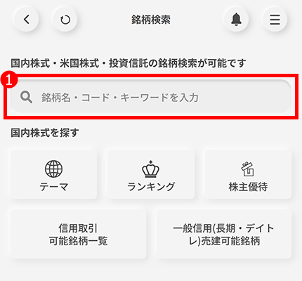 銘柄を検索する