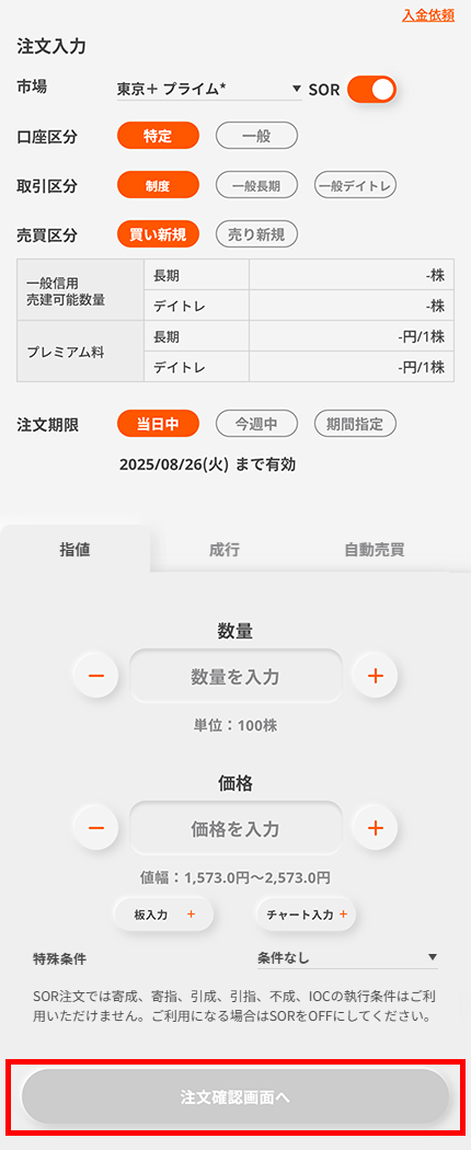注文内容を入力します