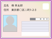 マイナンバーカード（個人番号カード）
