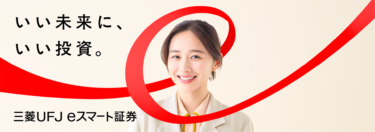 いい未来に、いい投資。