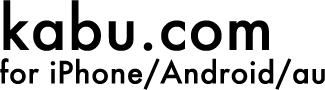 auカブコム証券スマートフォンアプリ kabu.com for iPhone/Android/au