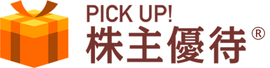 PICK UP! 株主優待