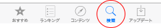 検索ボタン