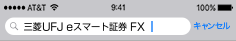 auカブコム FXと入力