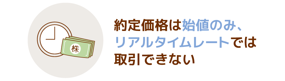 売買時間が限られている