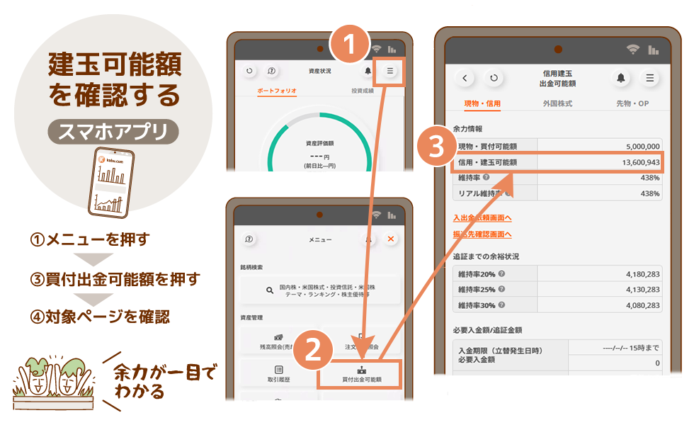 建玉可能額の確認方法 スマホアプリ