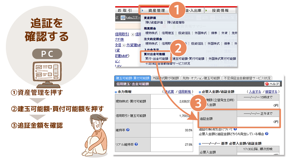 （PC）追証で必要金額の確認方法