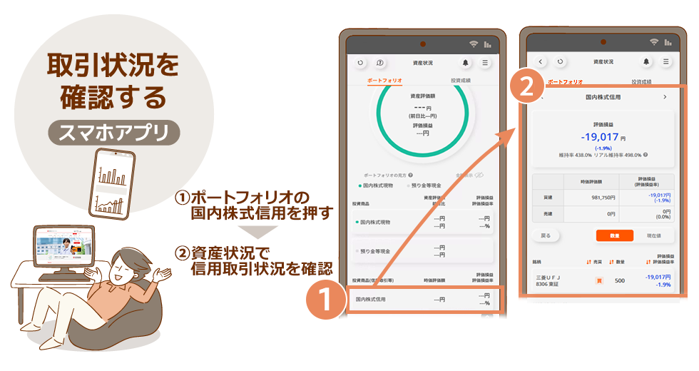 (SP)取引の状況は「資産管理」で確認できる