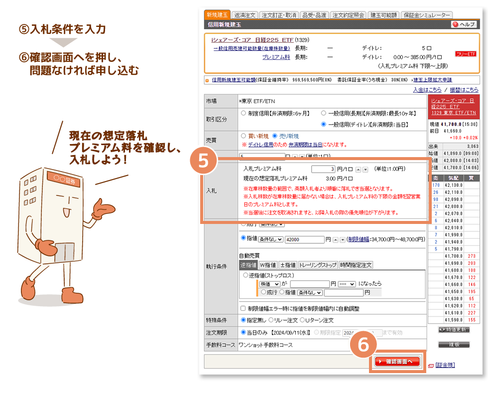 一般信用取引（デイトレード信用取引）