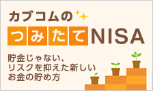 つみたてNISAとは?という方におすすめ!つみたてNISAの基本とメリットがまるわかり