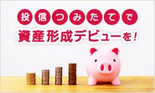 みんなはどんな投資信託を買っている?投信積立ランキング特集