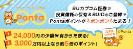 投資信託の月間平均保有額に応じてPontaポイントがたまる！