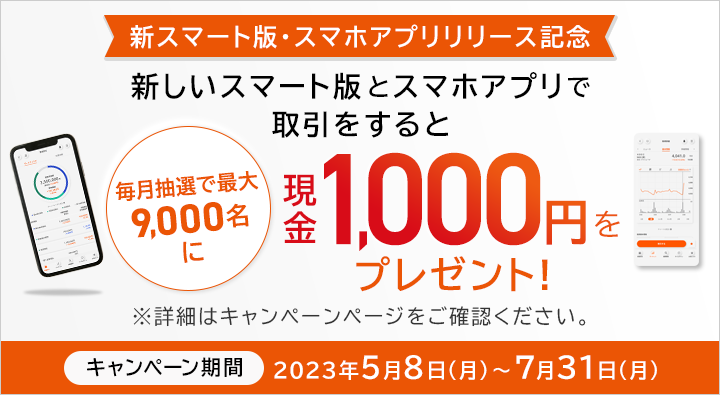 【エントリー要】新スマホアプリ リリース記念キャンペーン