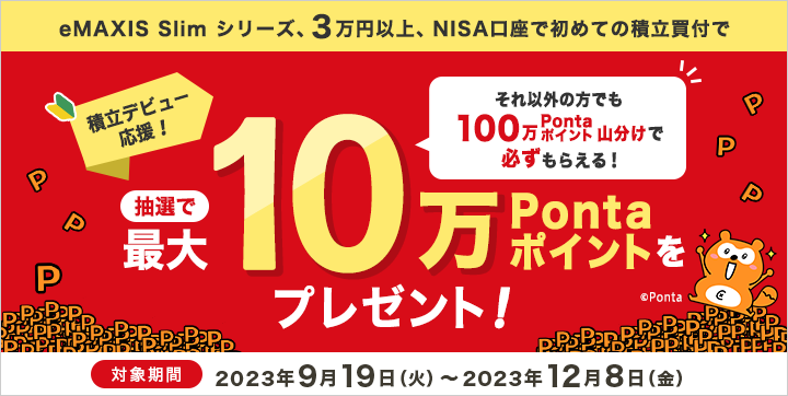 NISAデビューするならauカブコム証券！ NISA口座開設とクイズに正解でもれなく2,000Pontaポイントプレゼント！