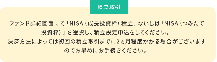 積立取引