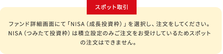 スポット取引