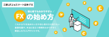 これからFXを始める方へ