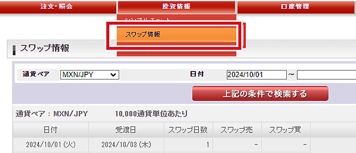 PC Web：スワップポイント確認方法