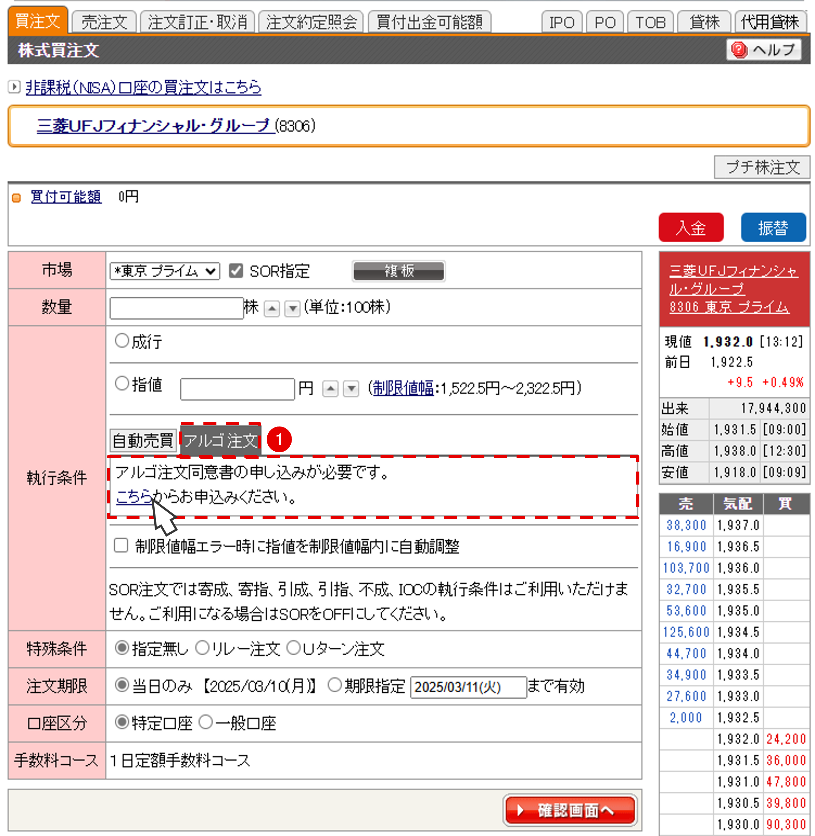 株式注文画面内のアルゴ注文タブ内の”こちら