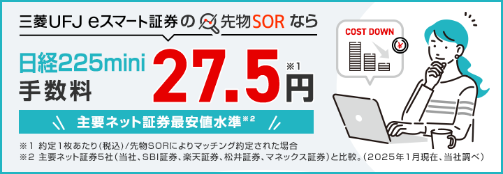 ワンクリックでかんたん！先物SOR注文