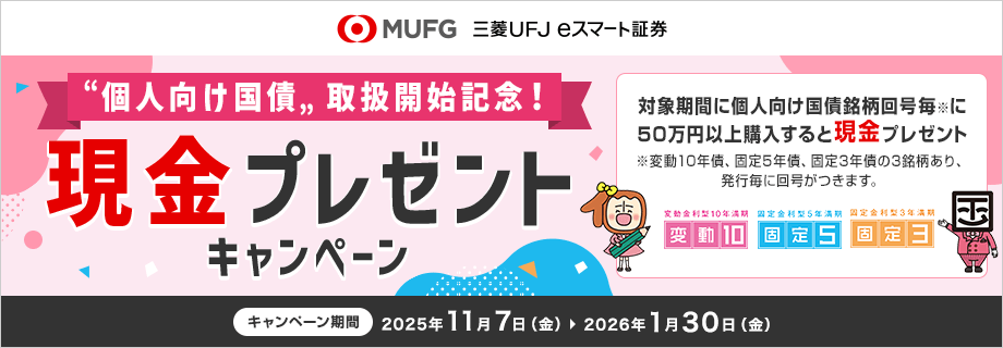 【先物取引応援キャンペーン】日経225先物を2枚以上（※日経225miniは0.1枚換算）お取引で各期間300名様以上に現金が当たる！ 
