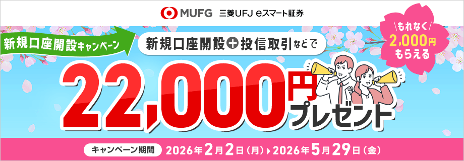 最大22,000円がもらえる!?新規口座開設キャンペーン(要エントリー) 
