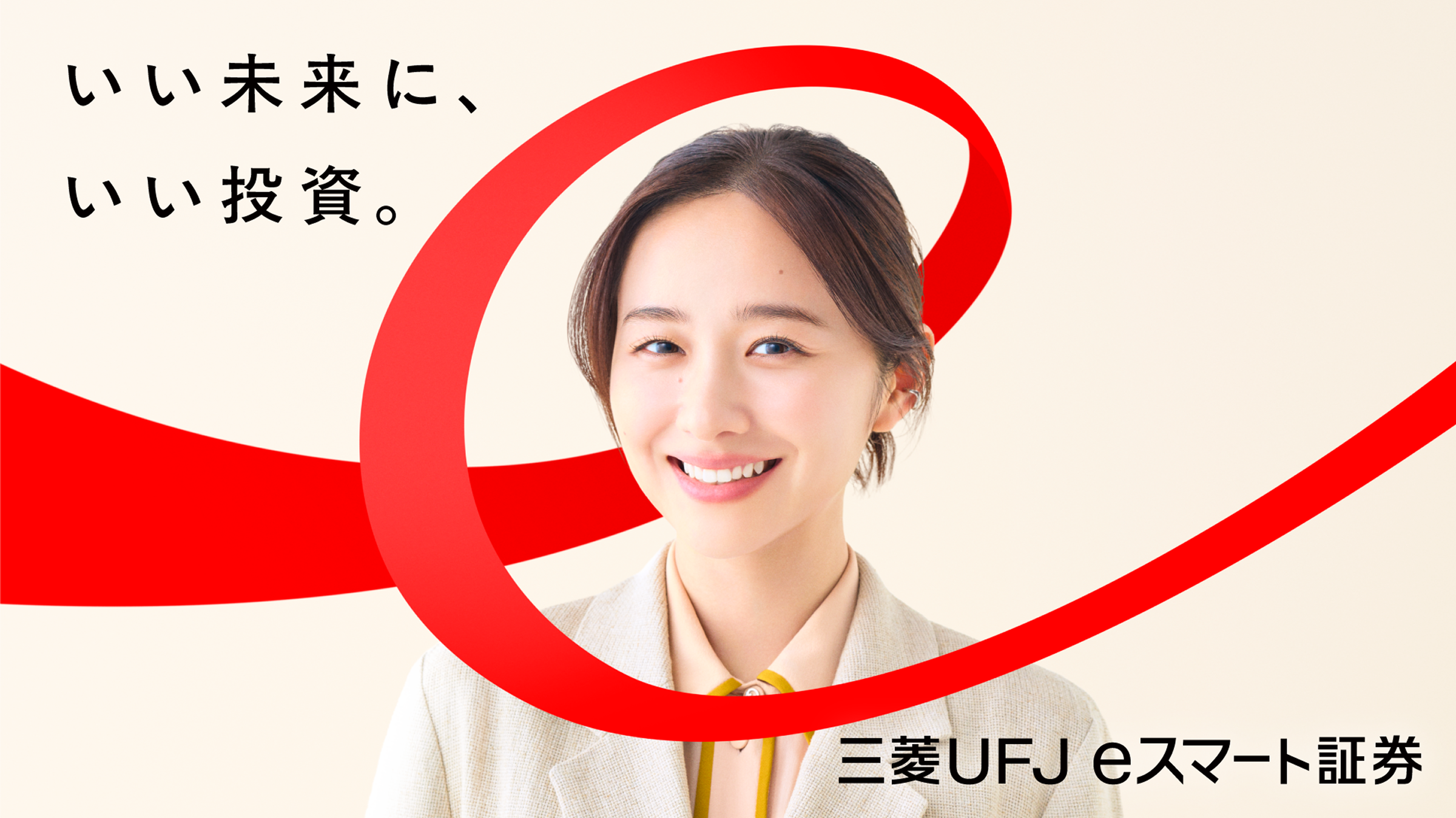 いい未来に、いい投資。