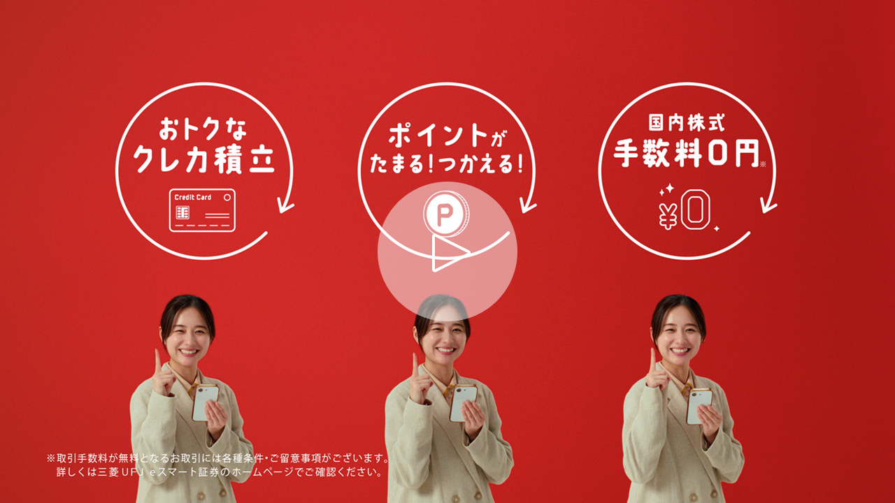 「投資、はじめてみた！」篇