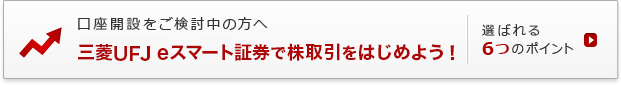 口座開設をご検討中の方へ カブコムで株取引をはじめよう 選ばれる6つのポイント